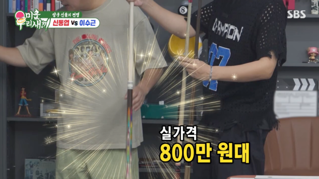 은지원도 입 떡 벌어진 이수근 강남 사무실, 1000만 원짜리 개인 큐대 정체