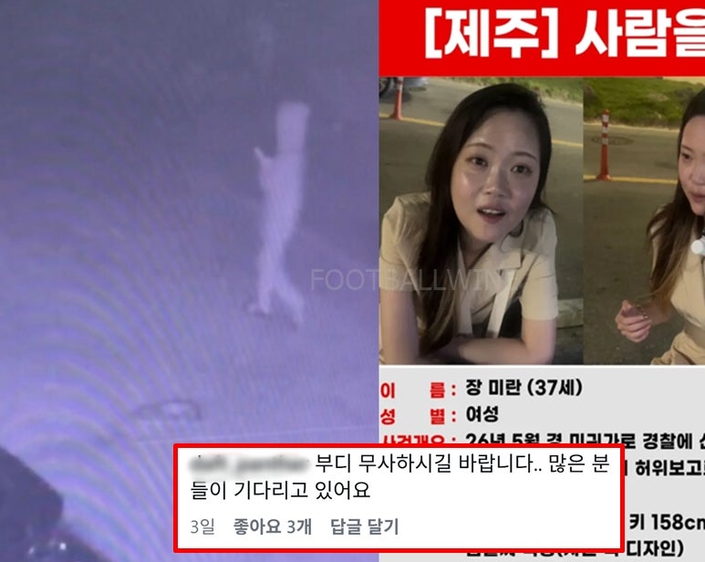 제주 장미란 실종 사건 현재 당사자 인스타 상황 공개..사망 오보에 동생이 실제 남긴 말까지....