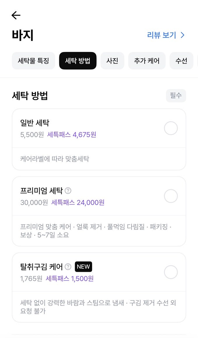 [내돈내산] 세탁특공대 vs 런드리교 수선 가격 비교 (feat. 가격표 총정리)