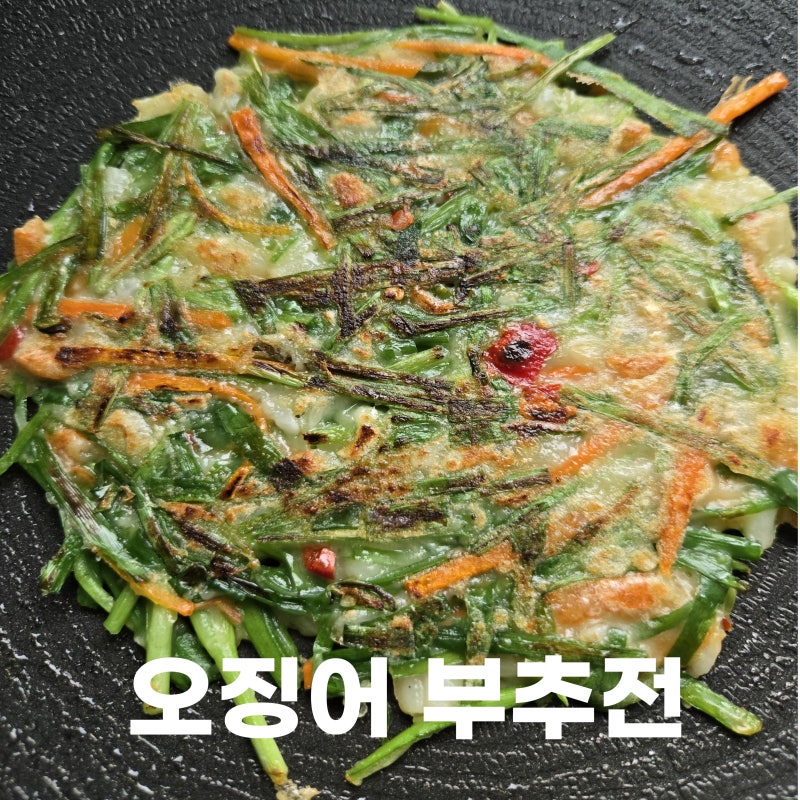 백종원 오징어부추전 레시피 만들기