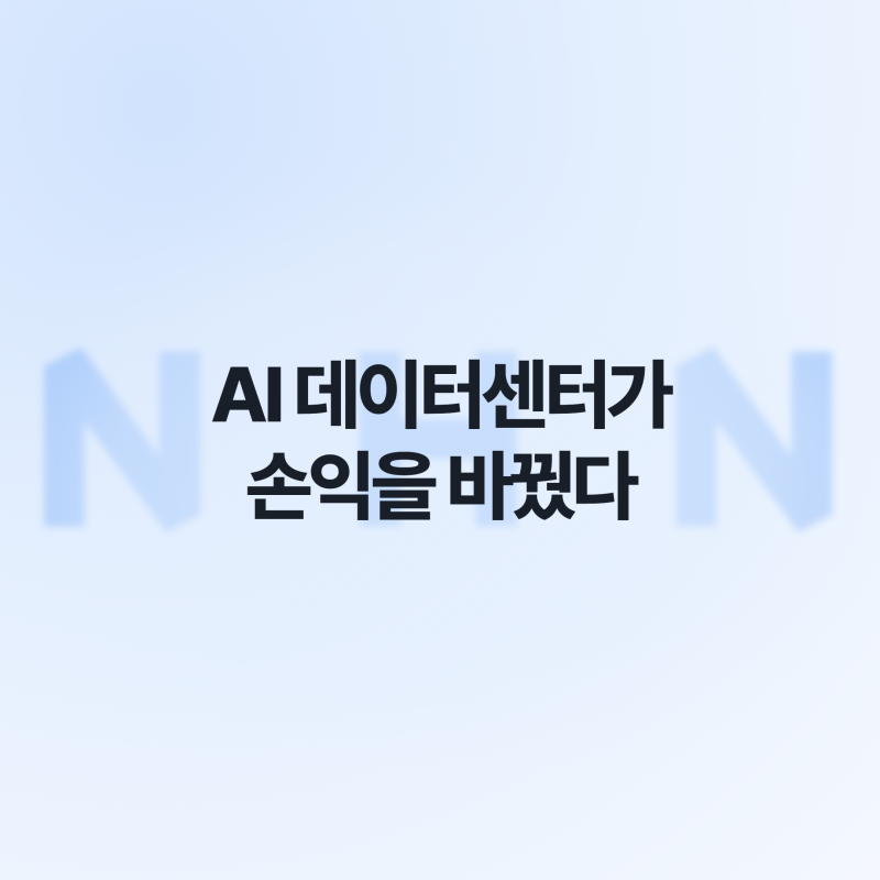 [오늘 국내 주식] 코스메카코리아·현대해상·NHN 전망 — 코스닥 급락 속 금융·화장품