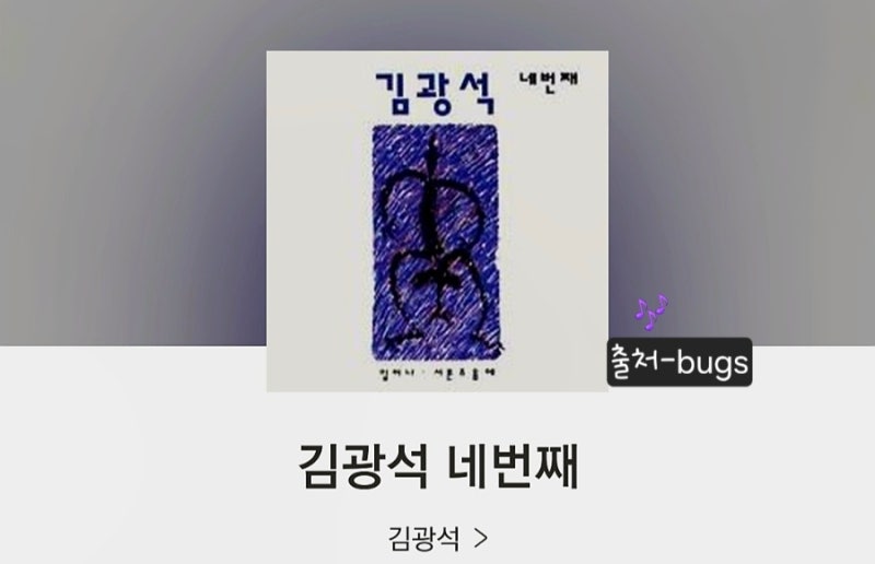 [바람이 불어오는 곳] 그곳으로 가네 김광석 노래정보 듣기 가사