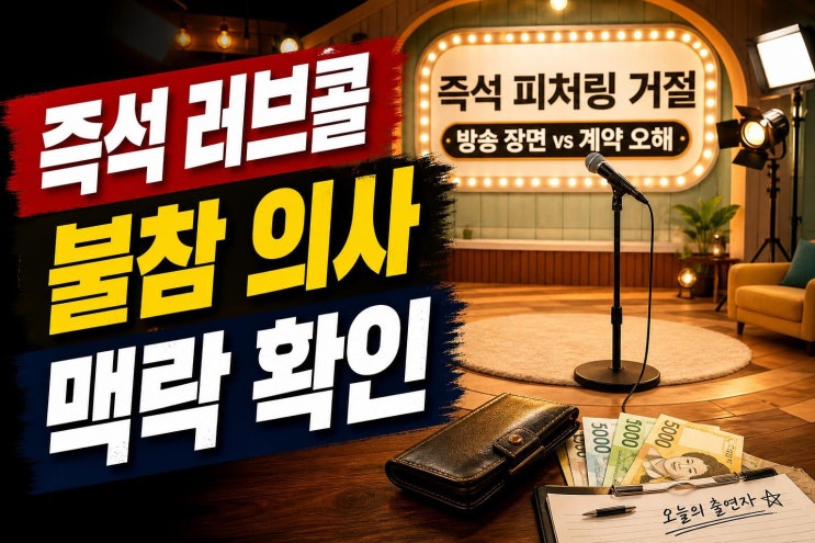 <b>이요원</b>, <b>지상렬</b> <b>피처링 거절</b>의 진짜 맥락은 무엇인가