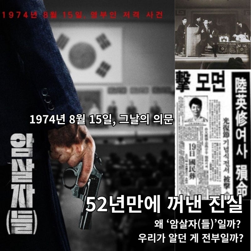 영화 ‘암살자(들)’ 암살자는 정말 한 명이었을까? 실화·개봉일·출연진 총정리