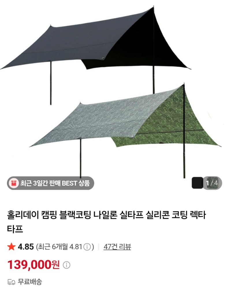 [구매기] 홀리데이 실타프, 30D, 블랙코팅, 렉타 타프