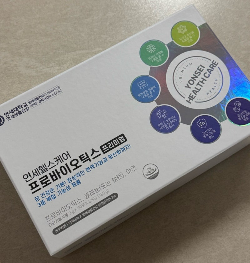 가루 유산균 추천｜연세헬스케어 프로바이오틱스 프리미엄 내돈내산 후기