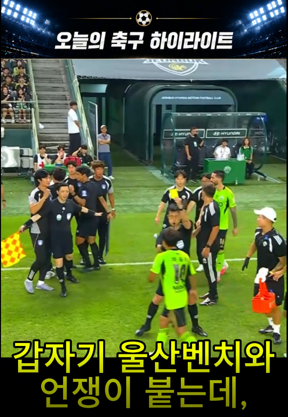 전북현대VS울산현대 현대가 더비에서 터진 <b>이승우</b>와 <b>김현석</b> 감독 언....