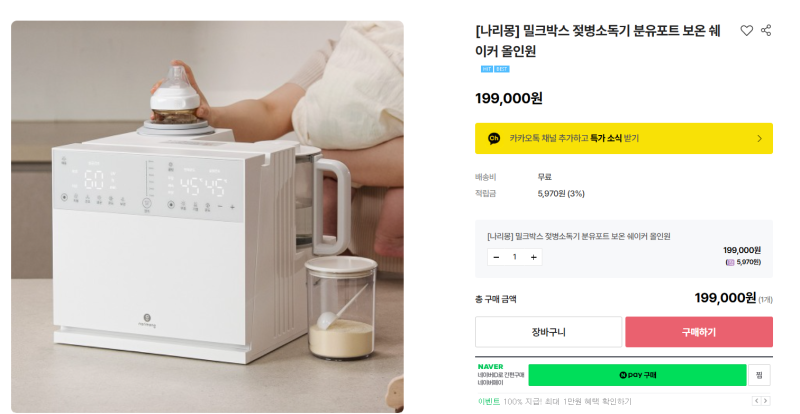 [올인원 분유포트 비교]나리몽 밀크박스 vs 베이비부스트 올인원
