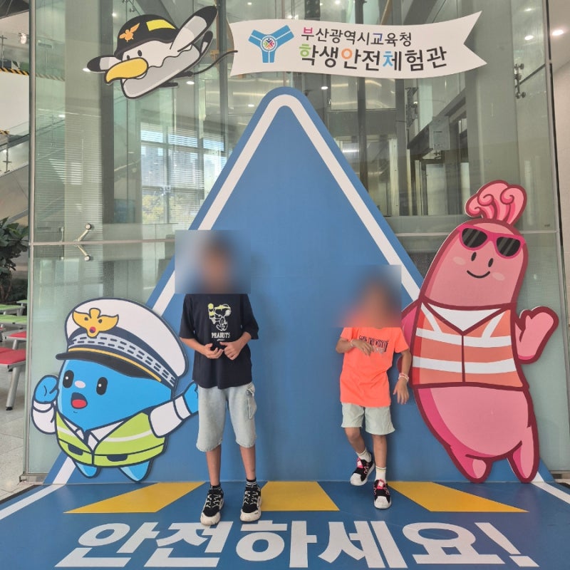 부산 학생안전체험관 방문후기