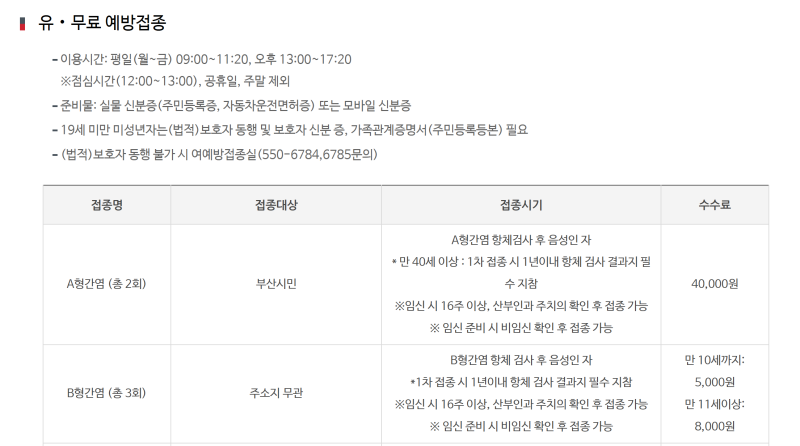 16주4일 B형간염 1차 접종 후기