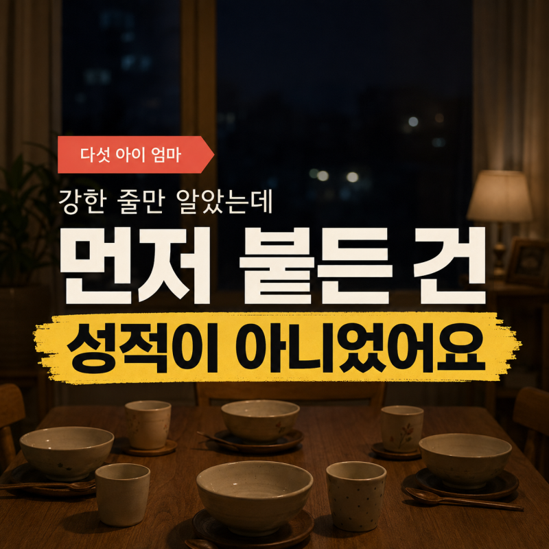 이동국 자녀 다섯, 그 집 엄마는 강한 줄 알았는데… 먼저 붙든 건 성적이 아니었대요