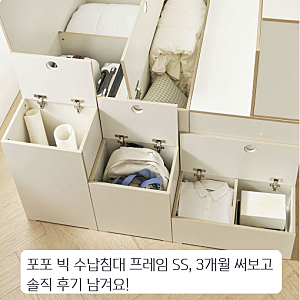 싱글룸에서 써보니 포포 빅 수납침대 프레임 SS 장점