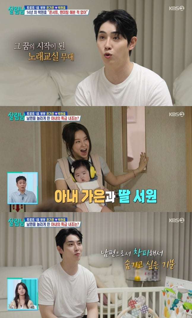 "현호 뭐해요? 그 말이 싫었다" 살림남 박현호, 은가은 앞 자존심 무너진 이유