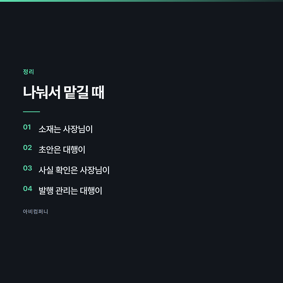 대행을 맡길지 직접 할지 정하는 기준 관련 사진