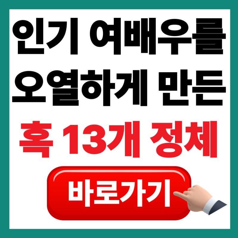 박소담 투병으로 본 갑상선 유두암 위험 신호와 주의 사항 5가지