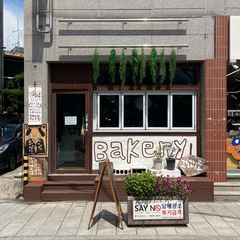꾀꾀로 , 동명동카페