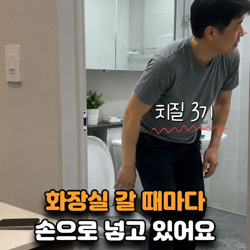 “화장실 갈 때마다 손으로 넣고 있어요” 치질3기, 이 정도면 수술해야 할까요?