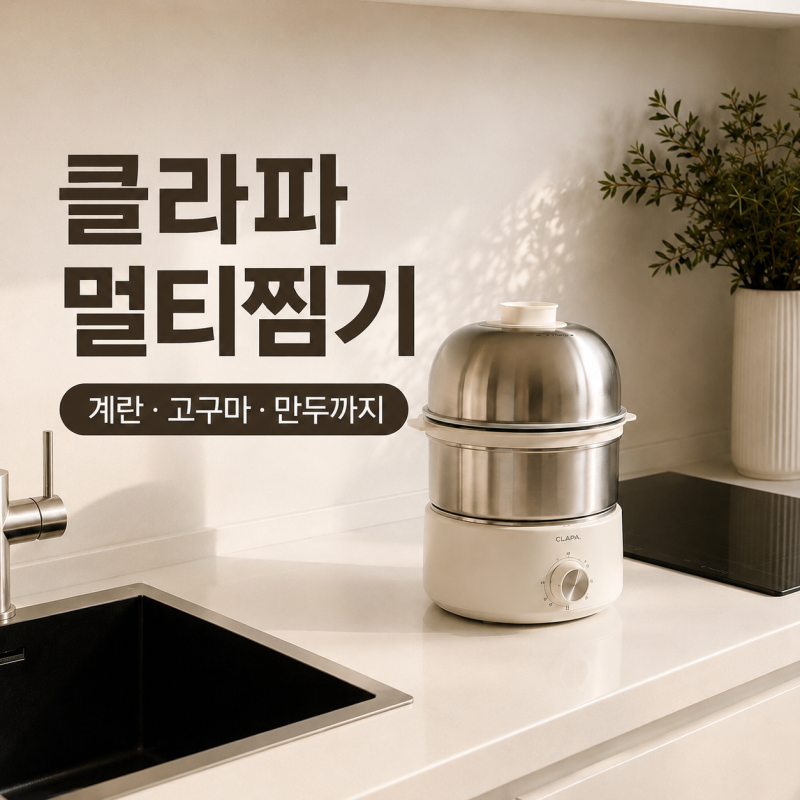 다이어트 계란 삶기 귀찮을 때, 클라파 계란찜기 하나면 편해요