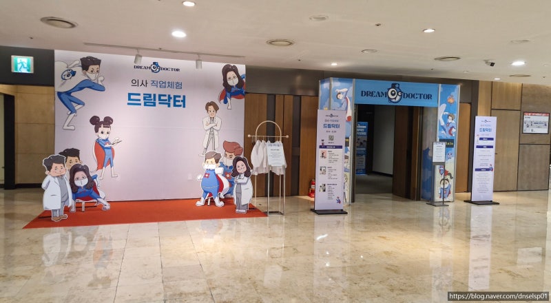 [부천] 드림닥터(의사 직업체험)