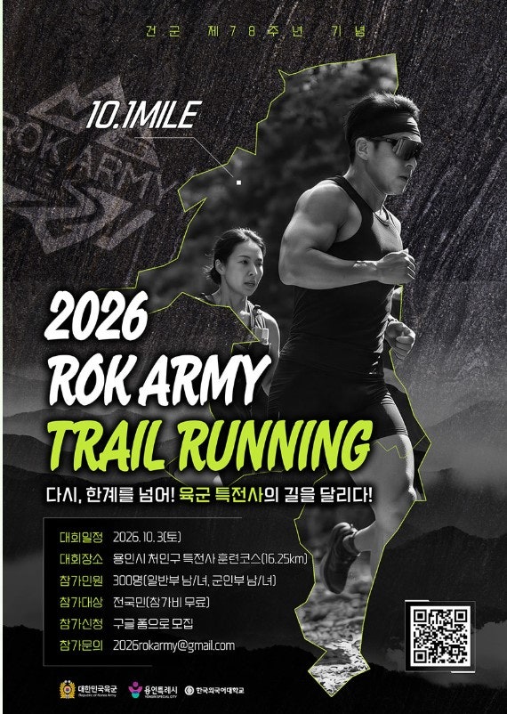 2026 ROK ARMY TRAIL RUNNING / 육군특전사 트레일 러닝