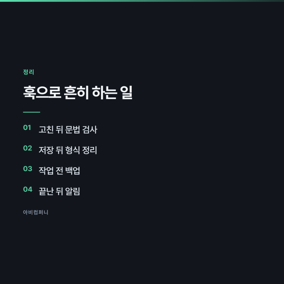 파일을 고칠 때마다 검사를 자동으로 돌리는 방법