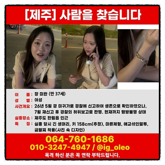 "연락됐다" 거짓말에 골든타임 놓쳤다! <b>제주 실종 허위종결</b> 경찰관 ....