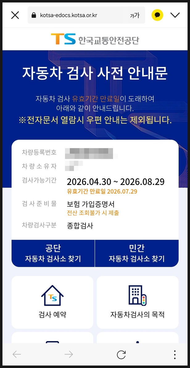 자동차 정기검사, 종합검사 완벽정리 | 주기, 비용, 공단검사소 vs 민간검사소 차이