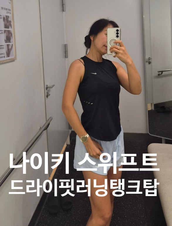 나이키 스위프트 러닝웨어, 에어로 핏은 뭐가 다를까? 드라이핏 러닝탱크탑 구입후기