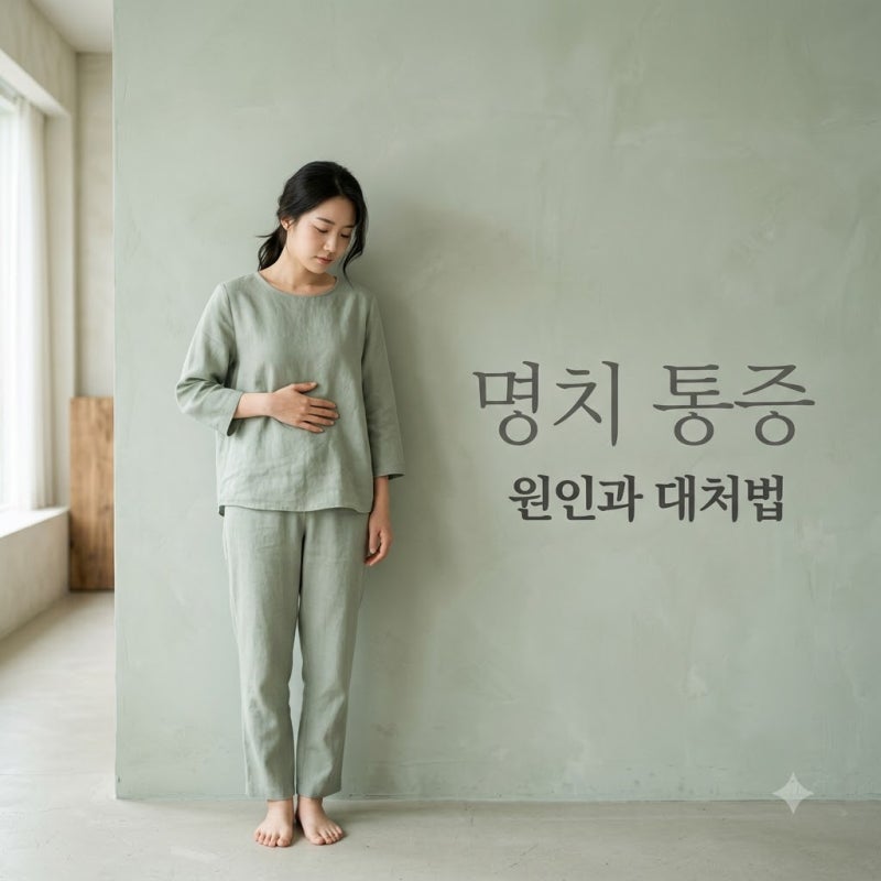 명치통증 콕콕 찌를 때 원인과 위치별 의심 질환 총정리