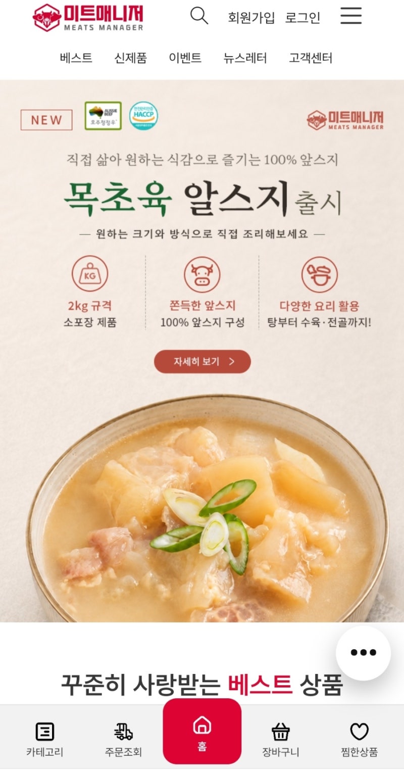 애셋엄마 식재료 구매팁! | '미트매니저'에서 고기 대량구매한 후기 공유