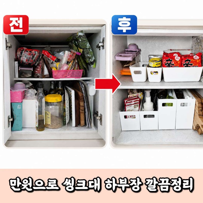 씽크대 하부장 다이소 팬트리 수납함으로 깔끔하게 정리하기