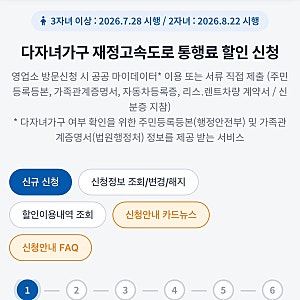 고속도로 다자녀 통행료 할인 하이패스 신청방법 기간 정리