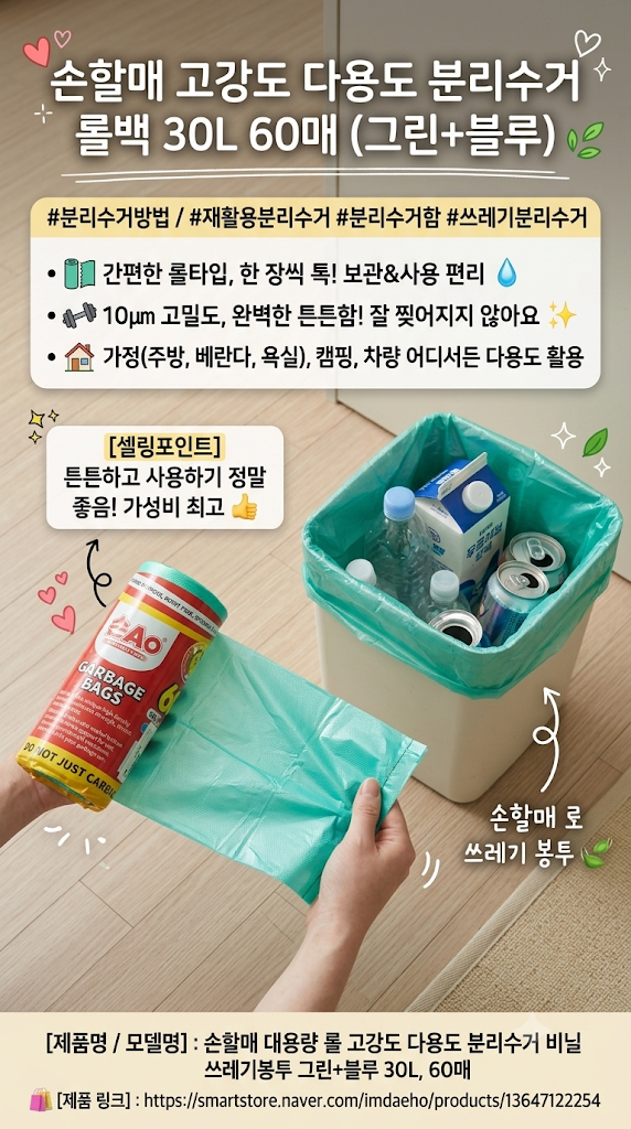 손할매 쓰레기 분리수거 튼튼한 비닐로 끝낸 분리수거함 정리