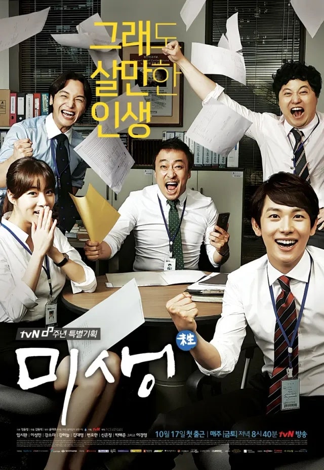 정보 줄거리 관전포인트 결말, 임시완 이성민 주연 직장인 공감 명작 추천