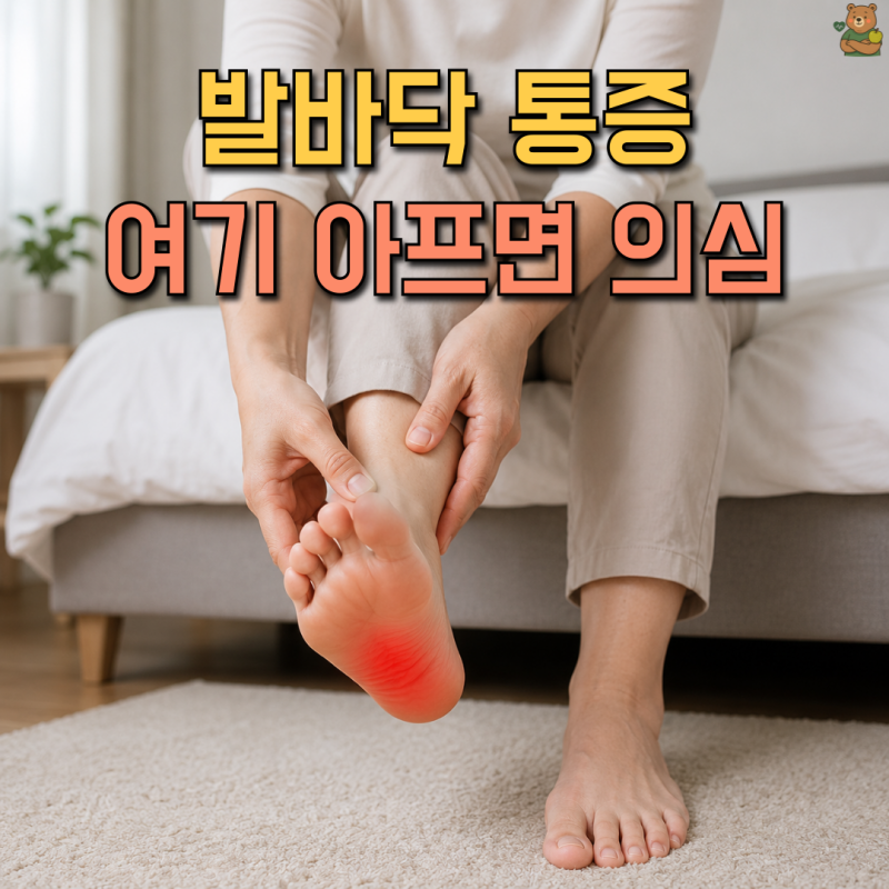 발 뒤꿈치 안쪽이 찌릿하다면 족저근막염 의심해야 해요 "통증 부위" 확인해보세요