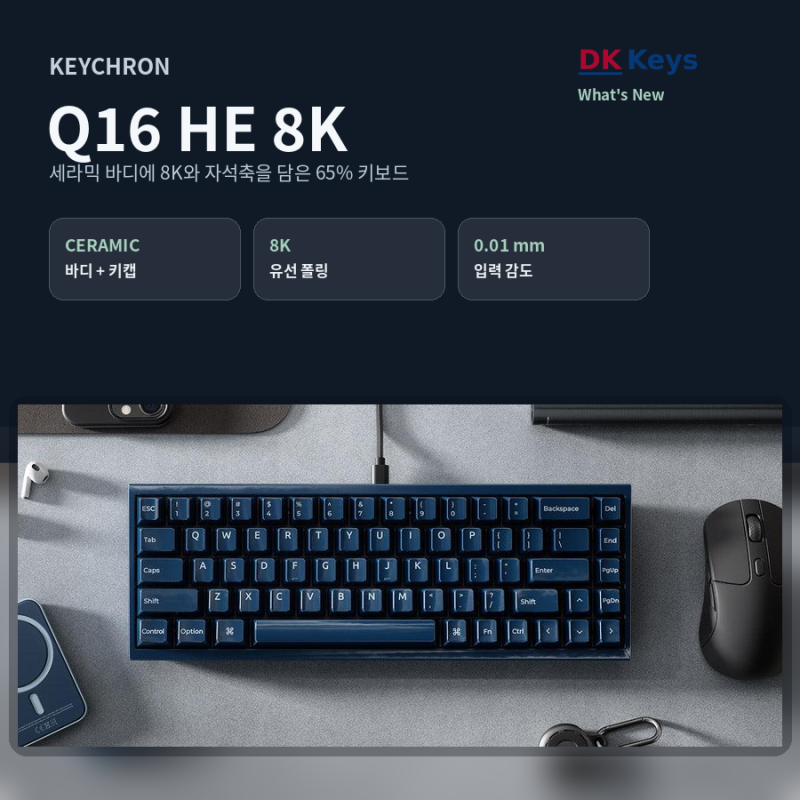 Keychron Q16 HE 8K, 세라믹 키보드는 8K 자석축의 답이 될까