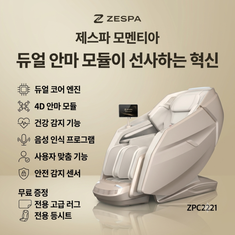 부모님 선물 추천 제스파 모멘티아 안마의자 기능 분석 및 롯데하이마트 최저가 구매 팁