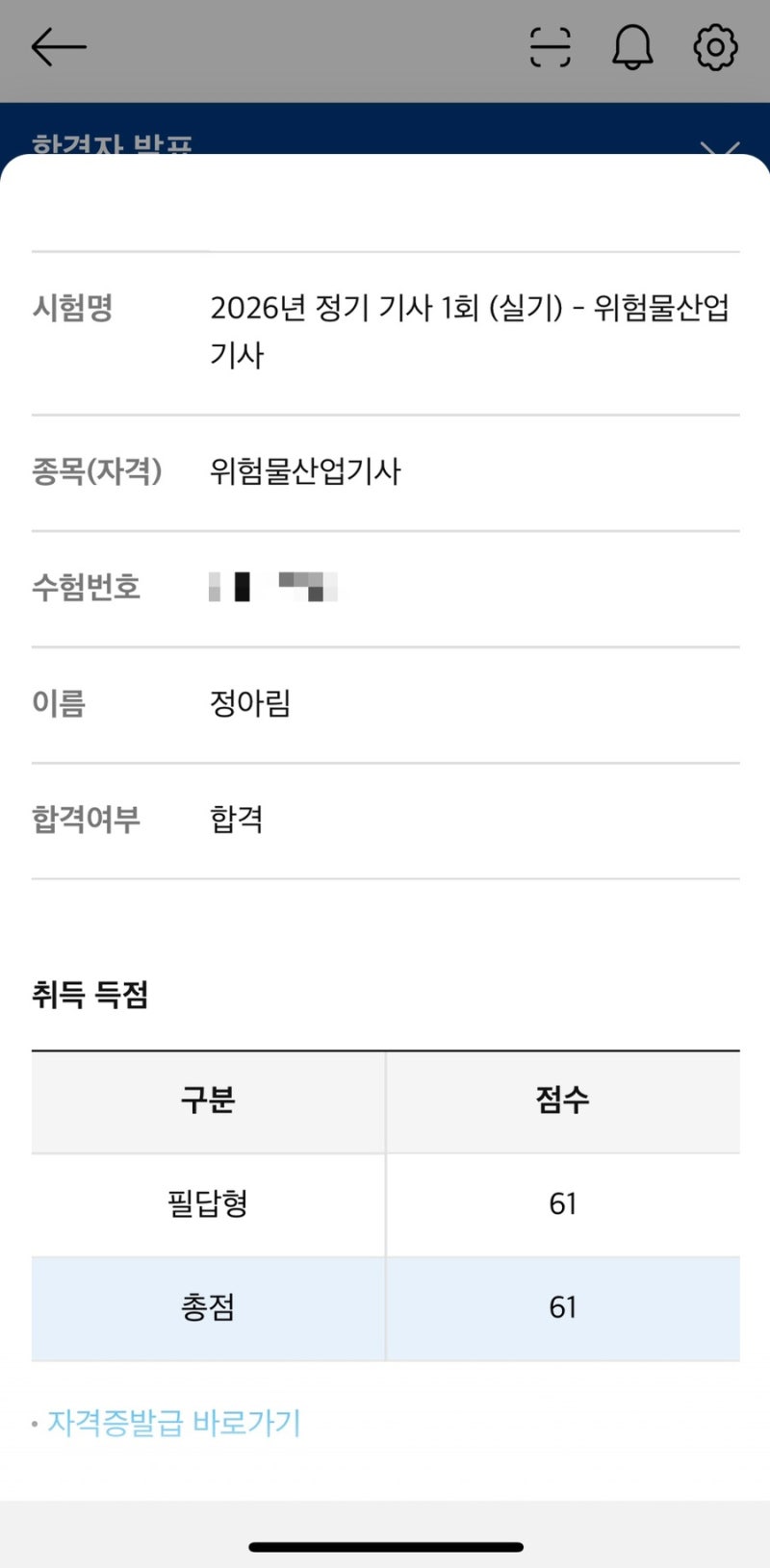 위험물산업기사 실기 2일 벼락치기
