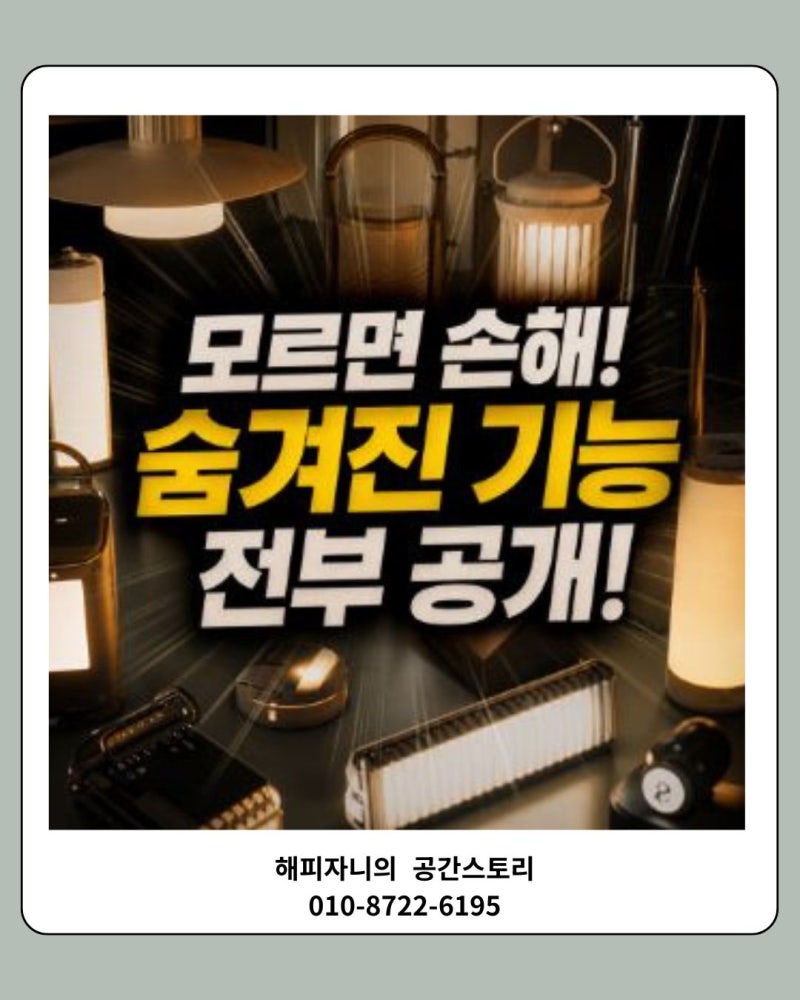최신 2026 노브랜드 루메나 조명 모델별 숨겨진 기능 총정리