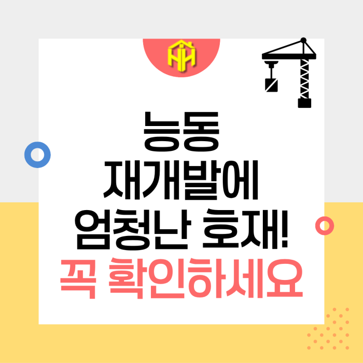 능동 어린이대공원 개발 계획 발표 소식이 곧 들려올거 같습니다!