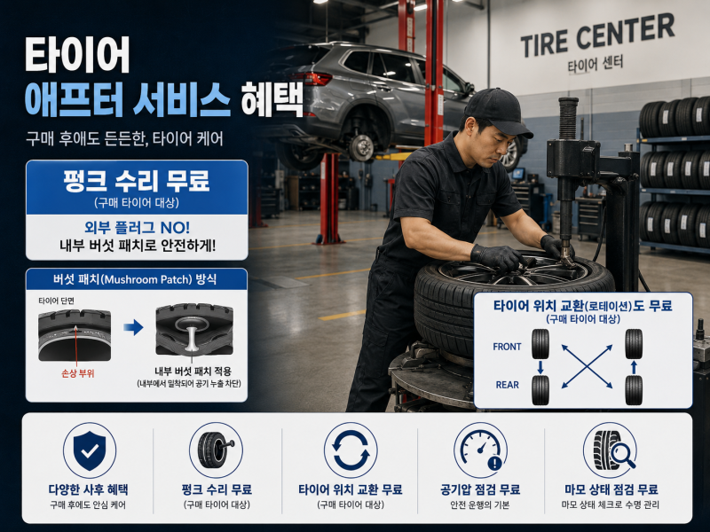 코스트코 타이어 교체 - 펑크나면 코스트코로 가야하는 이유!