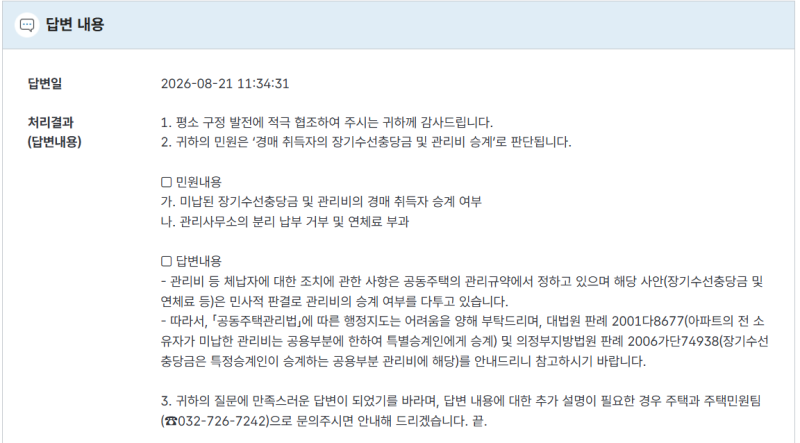 경매 아파트 미납관리비, 결국 제가 냈습니다…2개월 싸움의 결말