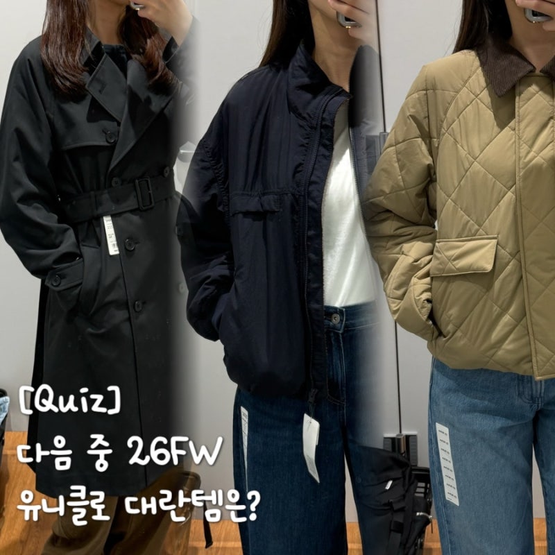 유니클로 가을 신상 아우터 3종 S사이즈 리뷰, 블루종이 미쳤어요!