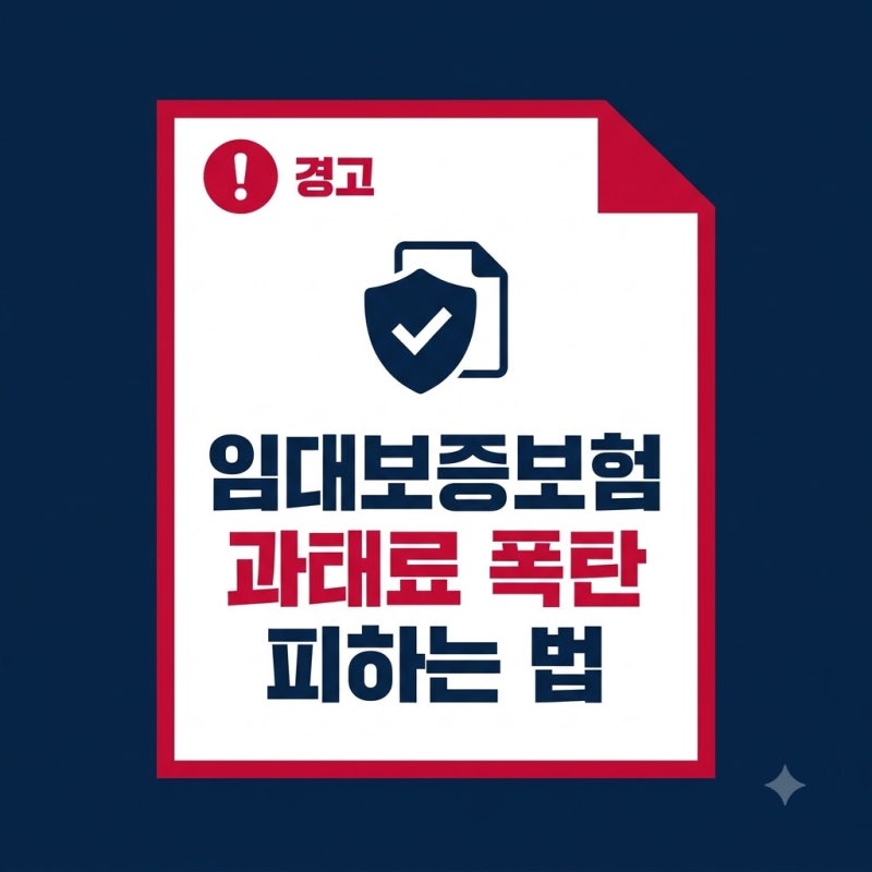등록임대사업자 임대보증보험 미가입 과태료 폭탄 피하는 법: 법원 취소 판결과 대응 전략