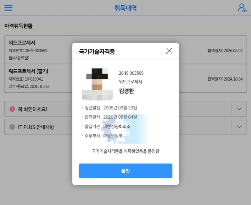 [자격증] 워드프로세서 필기&실기 합격 후기(벼락치기, 공부 팁, 고사장, 신유형, 노베이스)