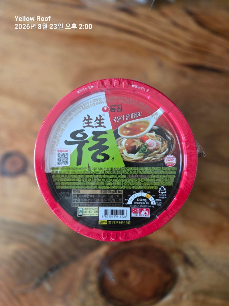 생생우동ㅣ 인스턴트의 완벽한 변신