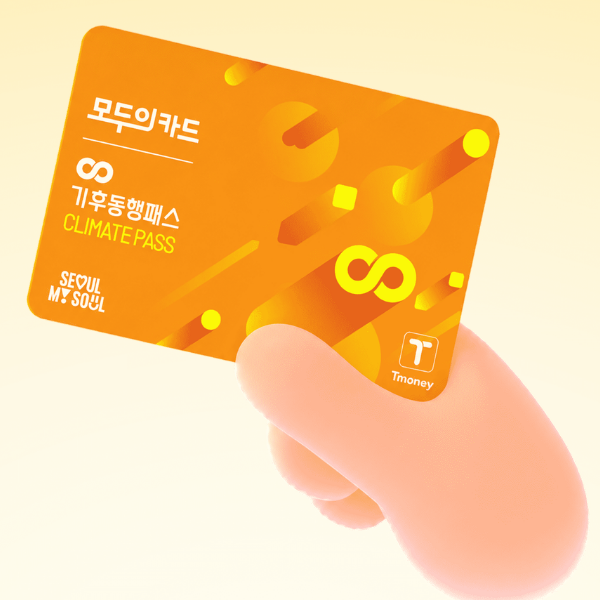 "9월 시행 서울 기후동행패스카드" 이거 모르면 교통비 손해본다는데