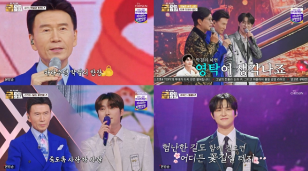 김용빈·오유진, 황금별 4개로 공동 1위…‘금타는 금요일’ 판도 뒤집힌 순간
