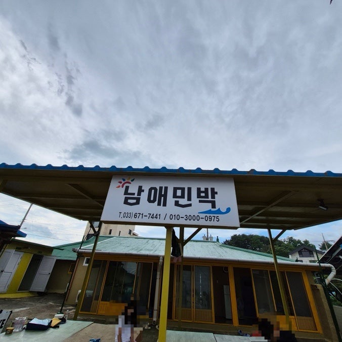 강원도 양양 남애민박 후기｜바다 바로 앞 할머니집 촌캉스 감성, 평상 바베큐까지 힐링