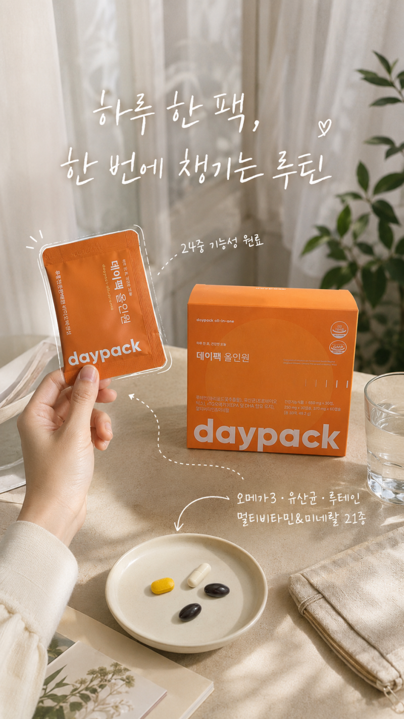 올인원 영양제 데이팩 올인원 한 달 섭취 후기